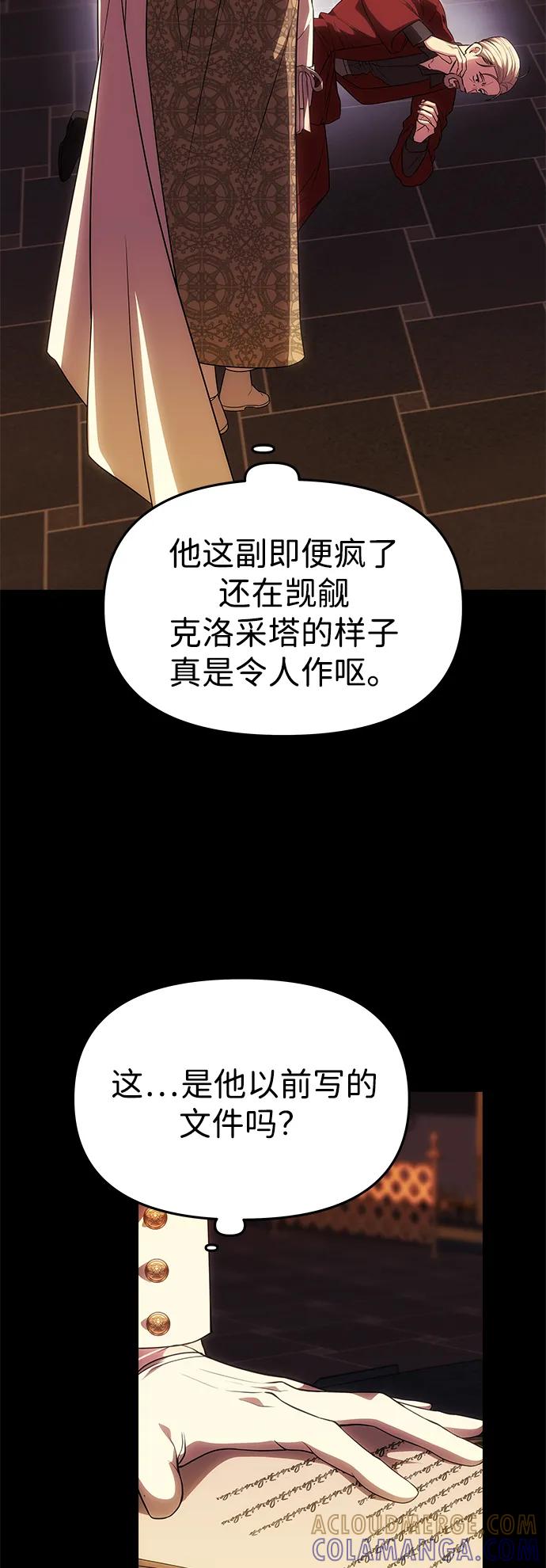 《一个丈夫就够了》[第47话] 同床异梦 第73页
