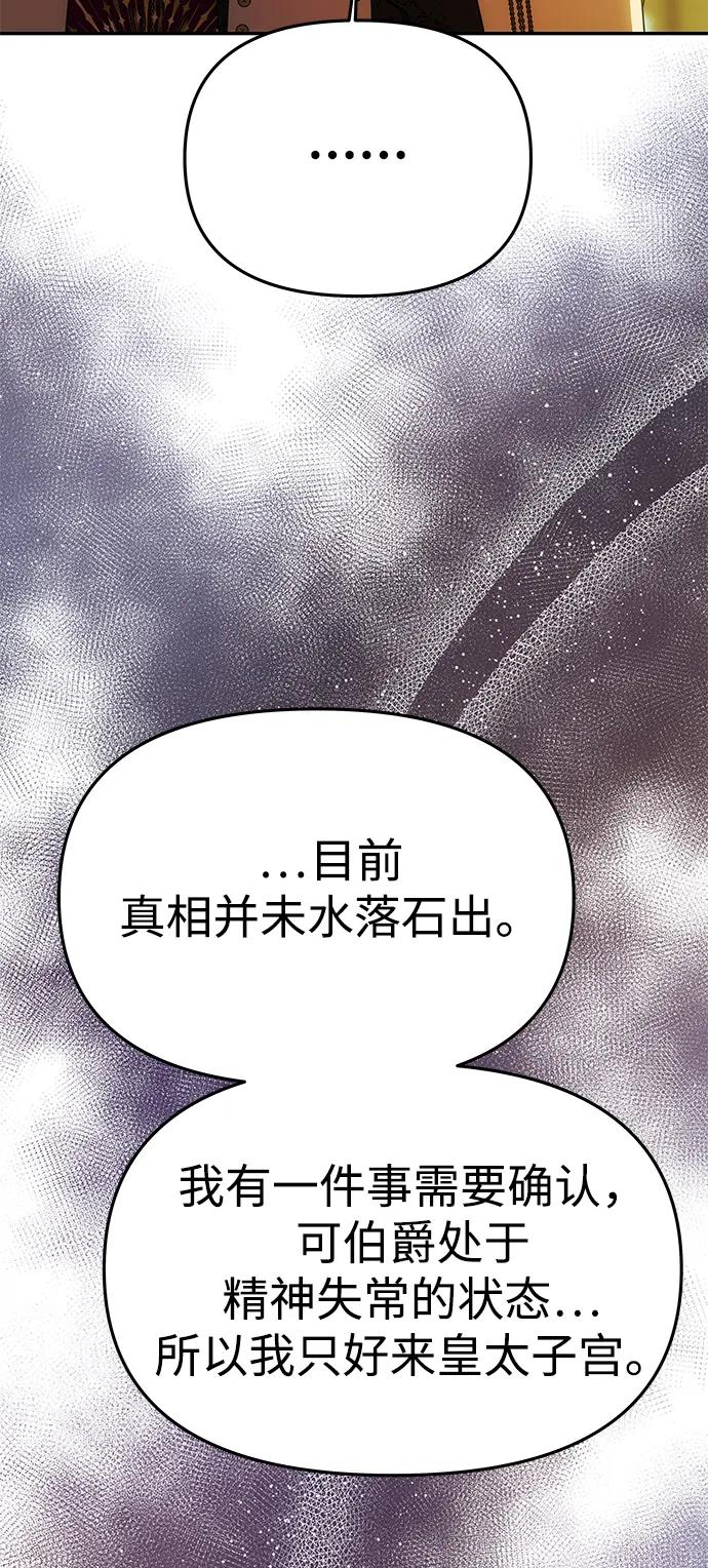 《一个丈夫就够了》[第47话] 同床异梦 第82页