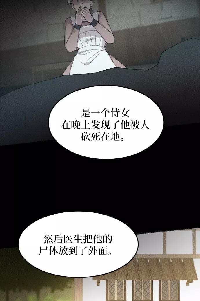 废皇子的神祕爱人 第46话 谁都有秘密（3） 第9页