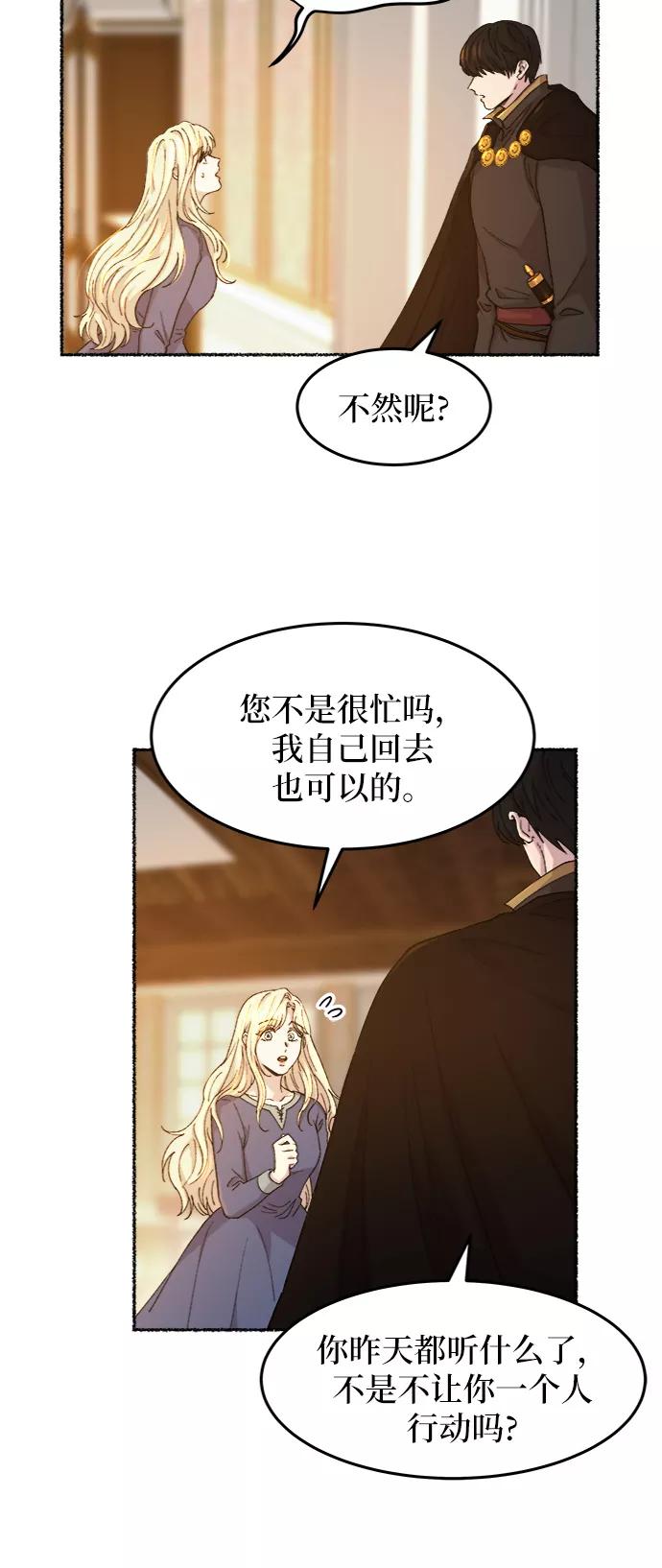 废皇子的神祕爱人 第46话 谁都有秘密（3） 第21页