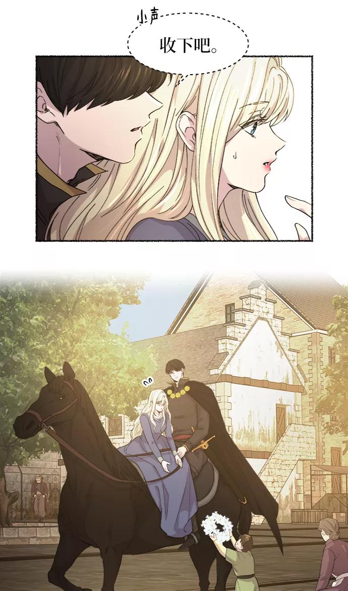 废皇子的神祕爱人 第46话 谁都有秘密（3） 第30页