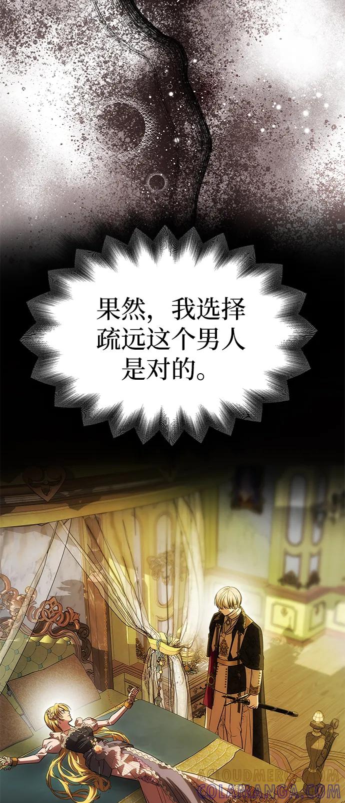 《一个丈夫就够了》[第47话] 同床异梦 第69页