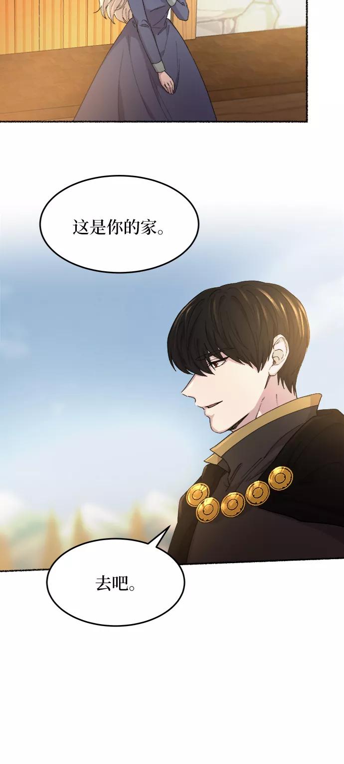 废皇子的神祕爱人 第46话 谁都有秘密（3） 第44页