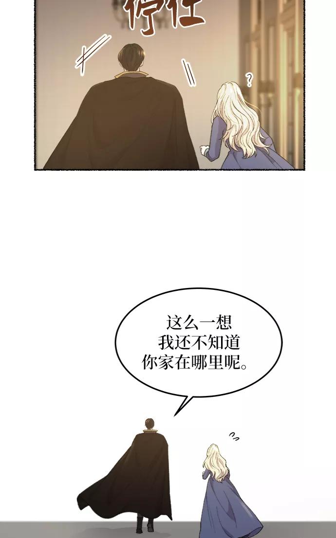 废皇子的神祕爱人 第46话 谁都有秘密（3） 第24页