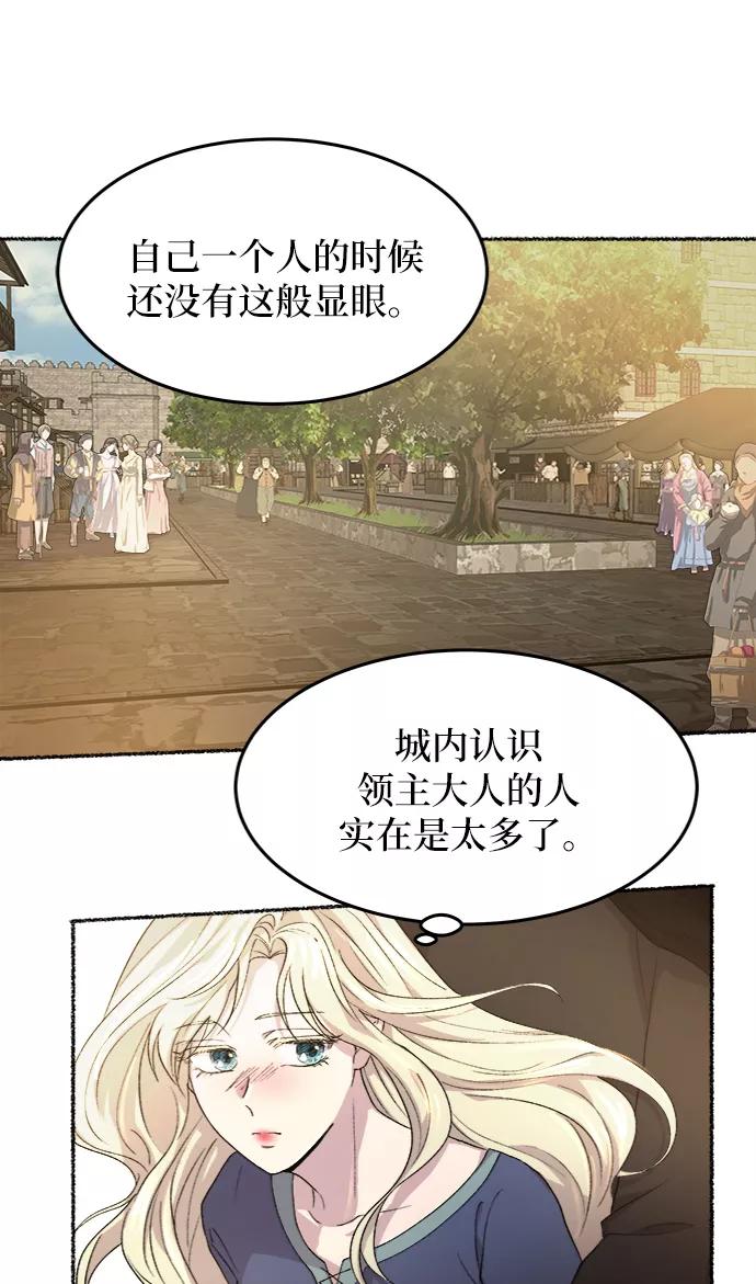 废皇子的神祕爱人 第46话 谁都有秘密（3） 第27页