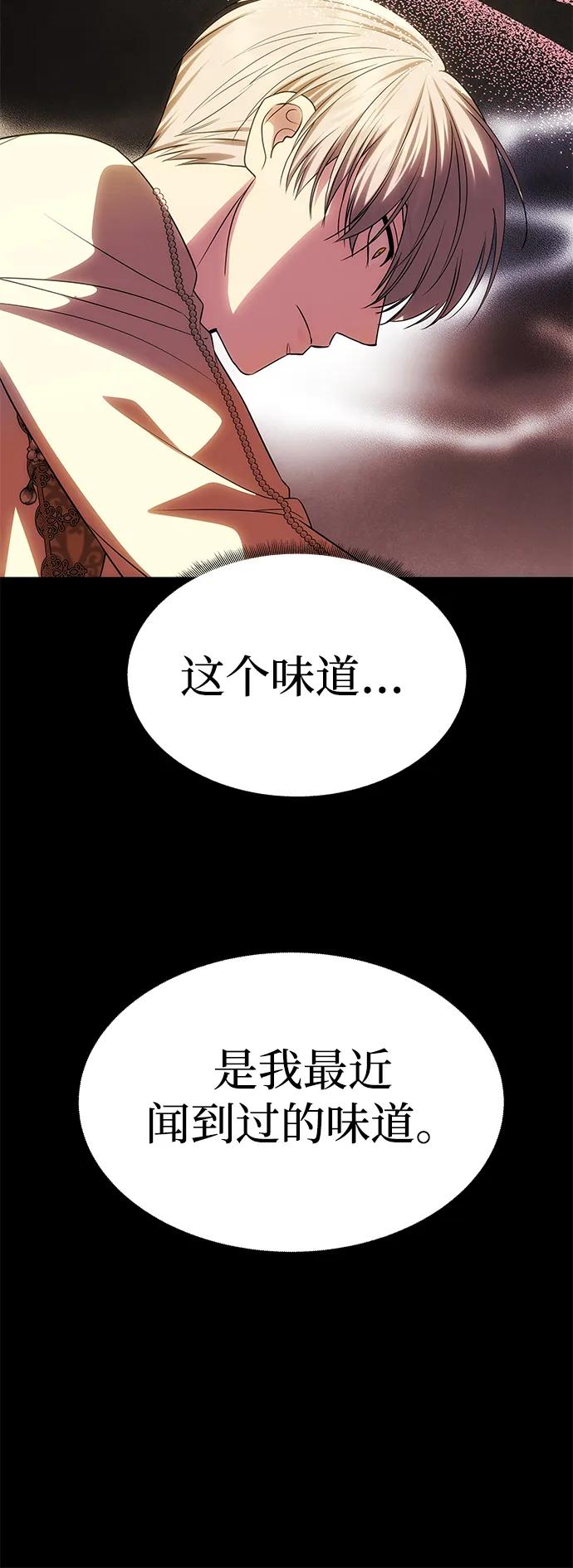 《一个丈夫就够了》[第47话] 同床异梦 第78页