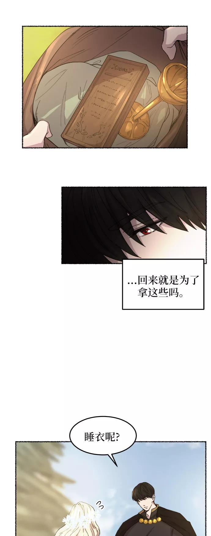 废皇子的神祕爱人 第46话 谁都有秘密（3） 第48页