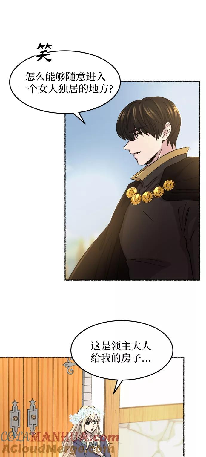 废皇子的神祕爱人 第46话 谁都有秘密（3） 第43页