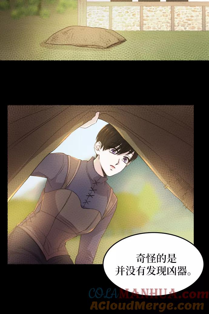 废皇子的神祕爱人 第46话 谁都有秘密（3） 第10页