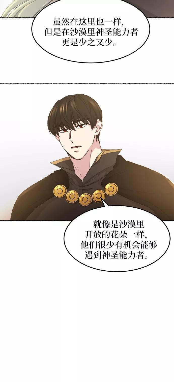 废皇子的神祕爱人 第46话 谁都有秘密（3） 第36页