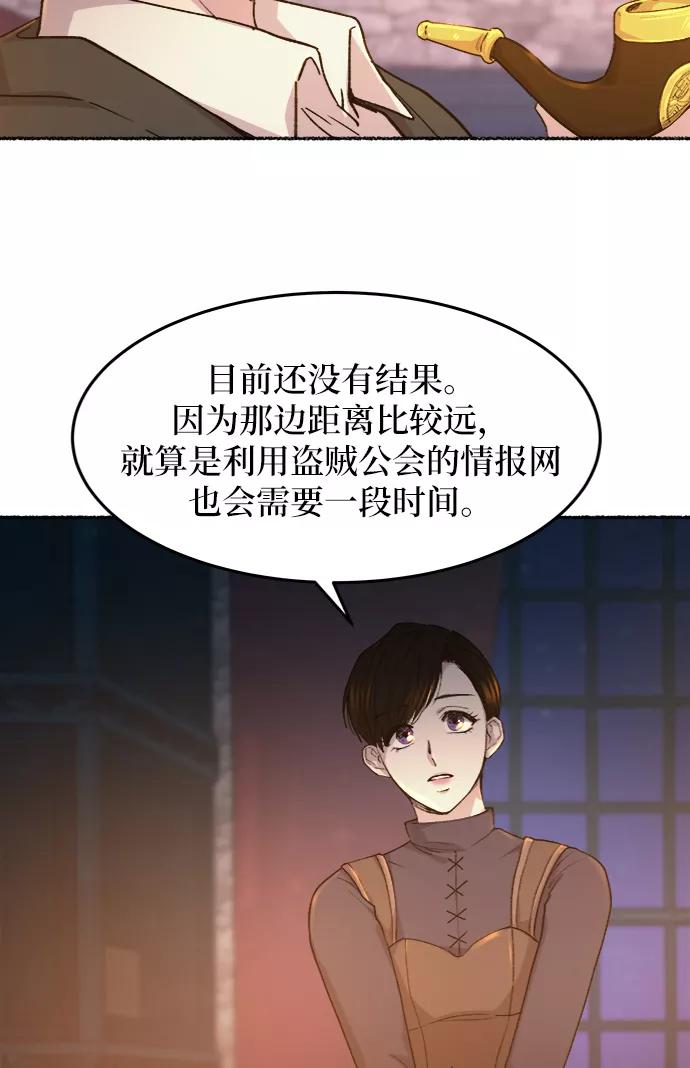 废皇子的神祕爱人 第46话 谁都有秘密（3） 第14页