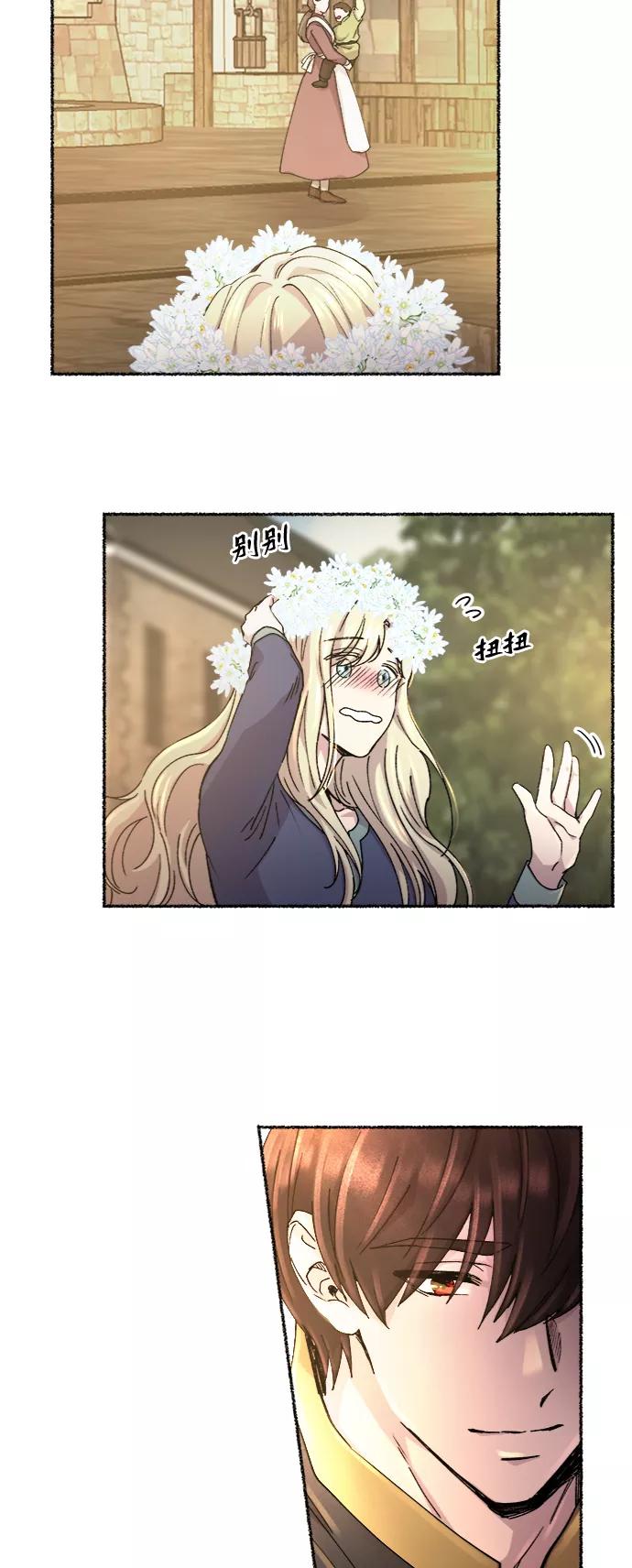 废皇子的神祕爱人 第46话 谁都有秘密（3） 第38页