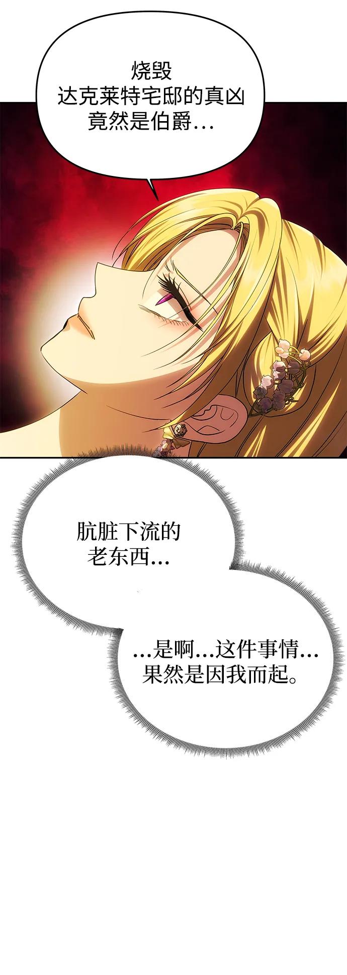 《一个丈夫就够了》[第47话] 同床异梦 第67页