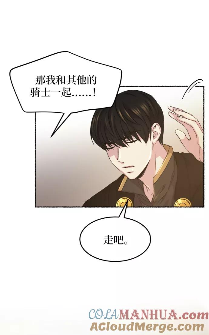 废皇子的神祕爱人 第46话 谁都有秘密（3） 第22页