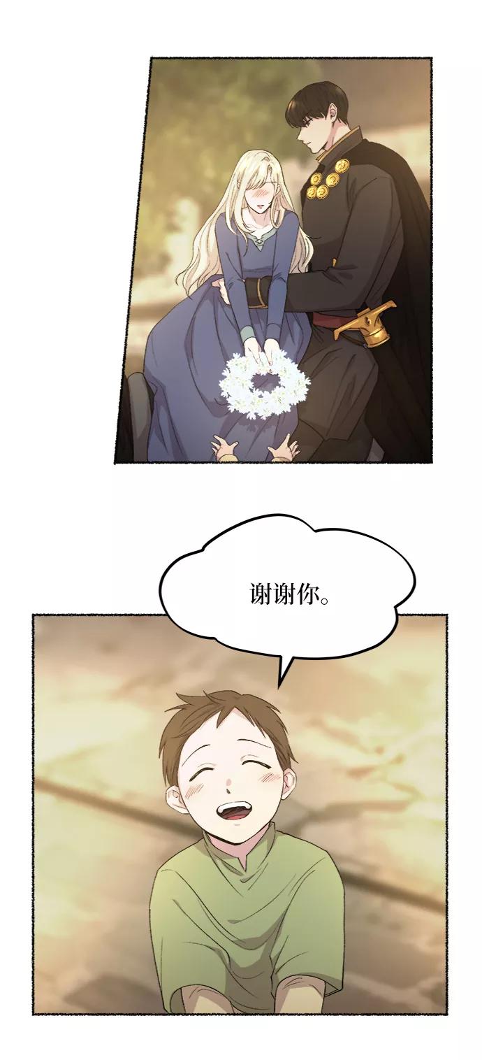 废皇子的神祕爱人 第46话 谁都有秘密（3） 第32页