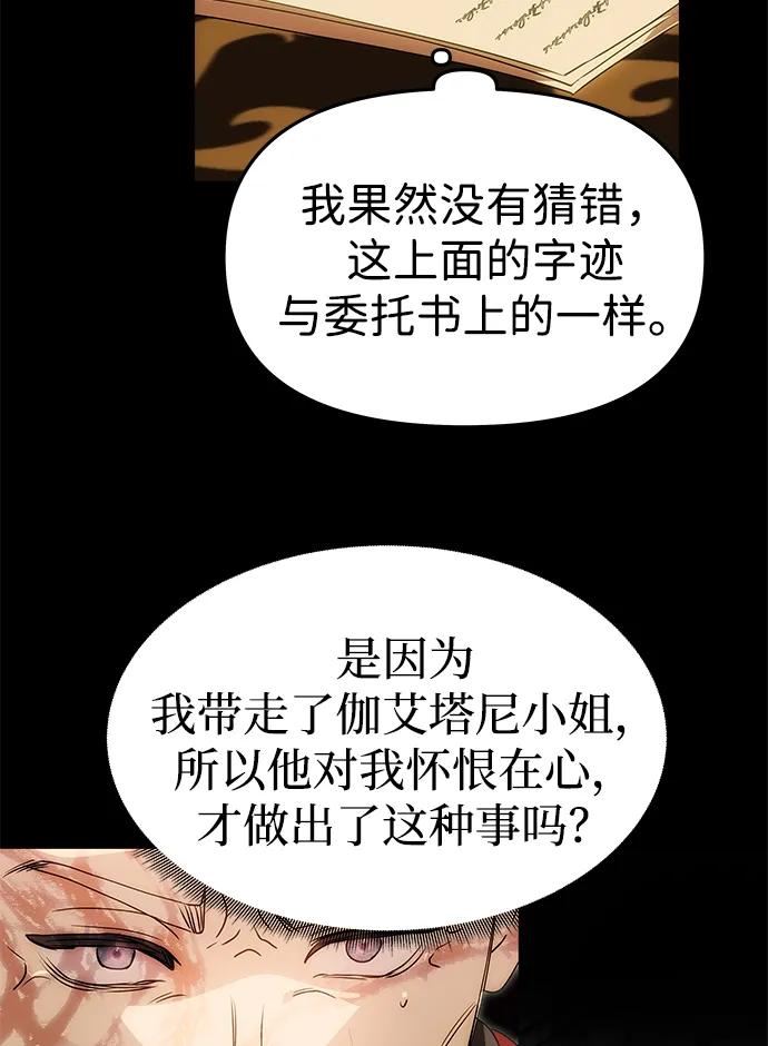 《一个丈夫就够了》[第47话] 同床异梦 第74页
