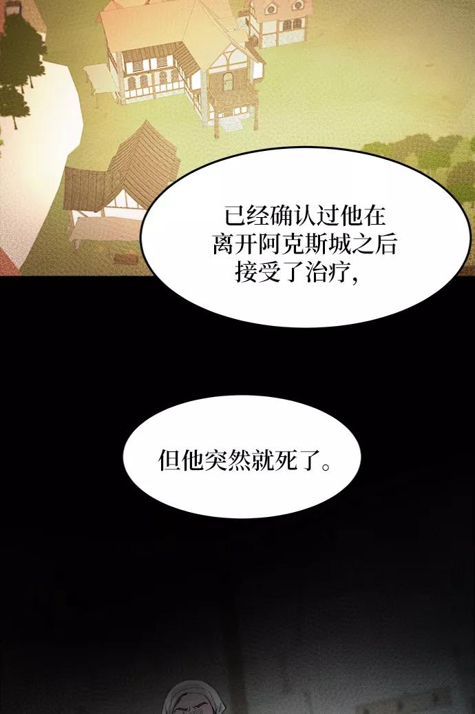 废皇子的神祕爱人 第46话 谁都有秘密（3） 第8页