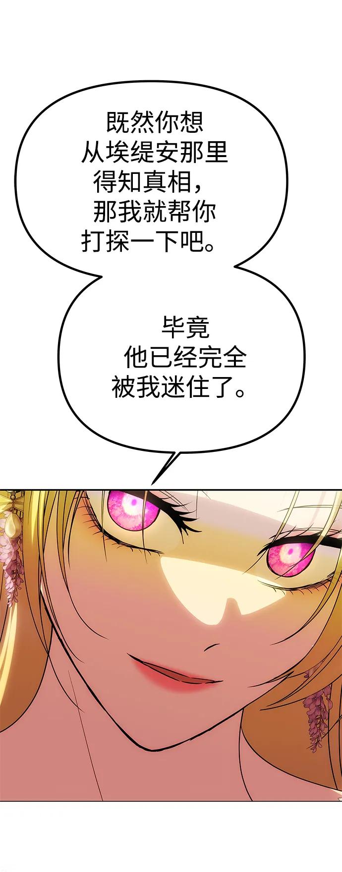 《一个丈夫就够了》[第47话] 同床异梦 第98页