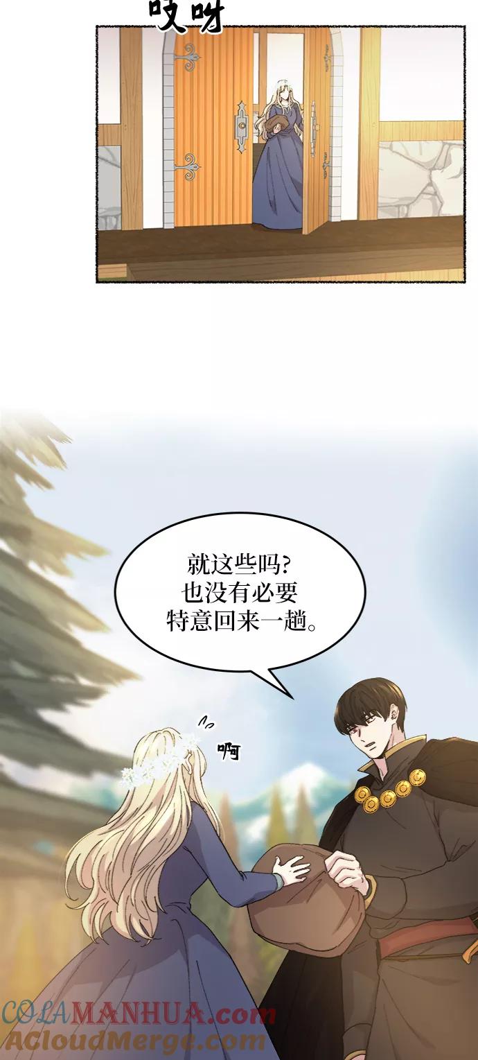 废皇子的神祕爱人 第46话 谁都有秘密（3） 第46页