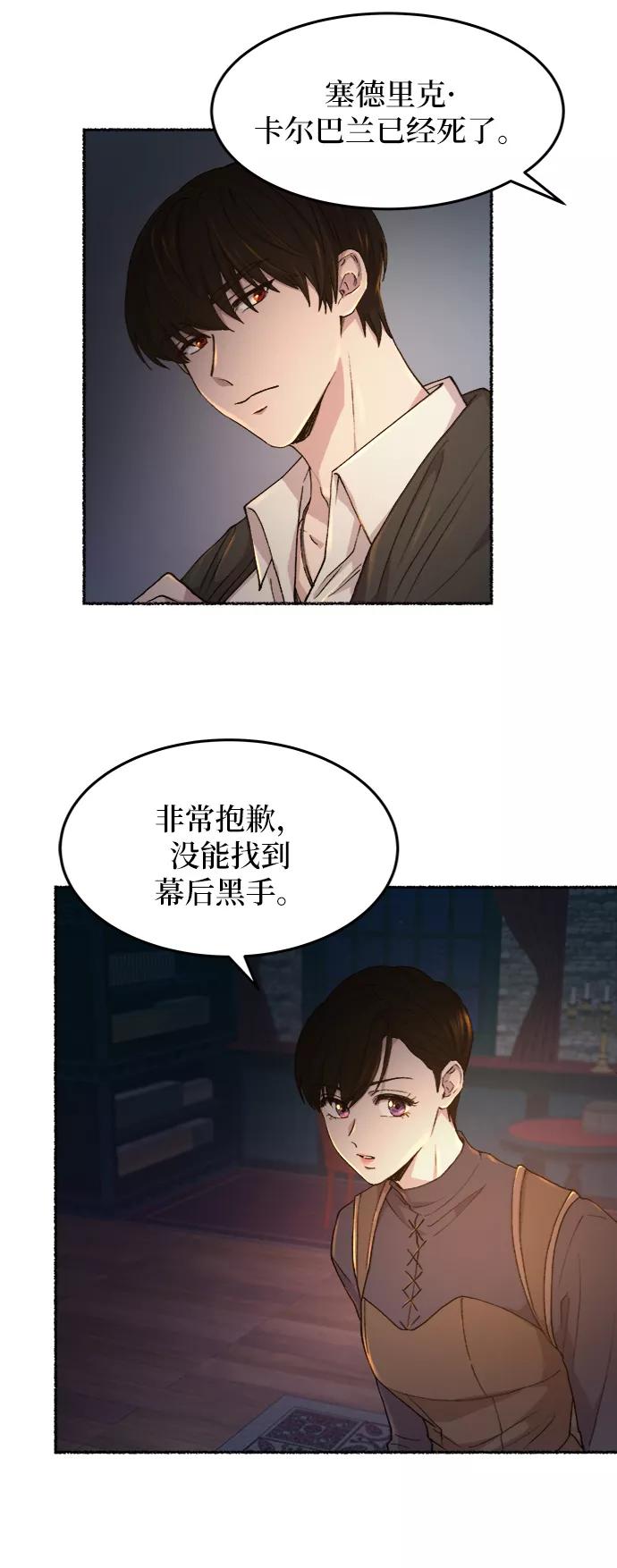 废皇子的神祕爱人 第46话 谁都有秘密（3） 第5页