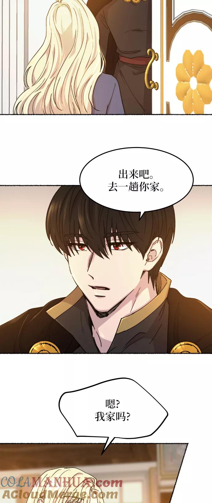 废皇子的神祕爱人 第46话 谁都有秘密（3） 第19页