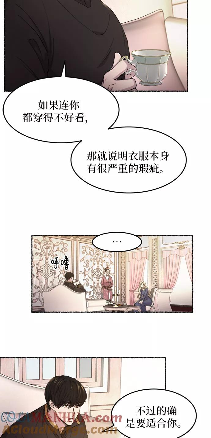 废皇子的神祕爱人 第47话 谁都有秘密（4） 第7页