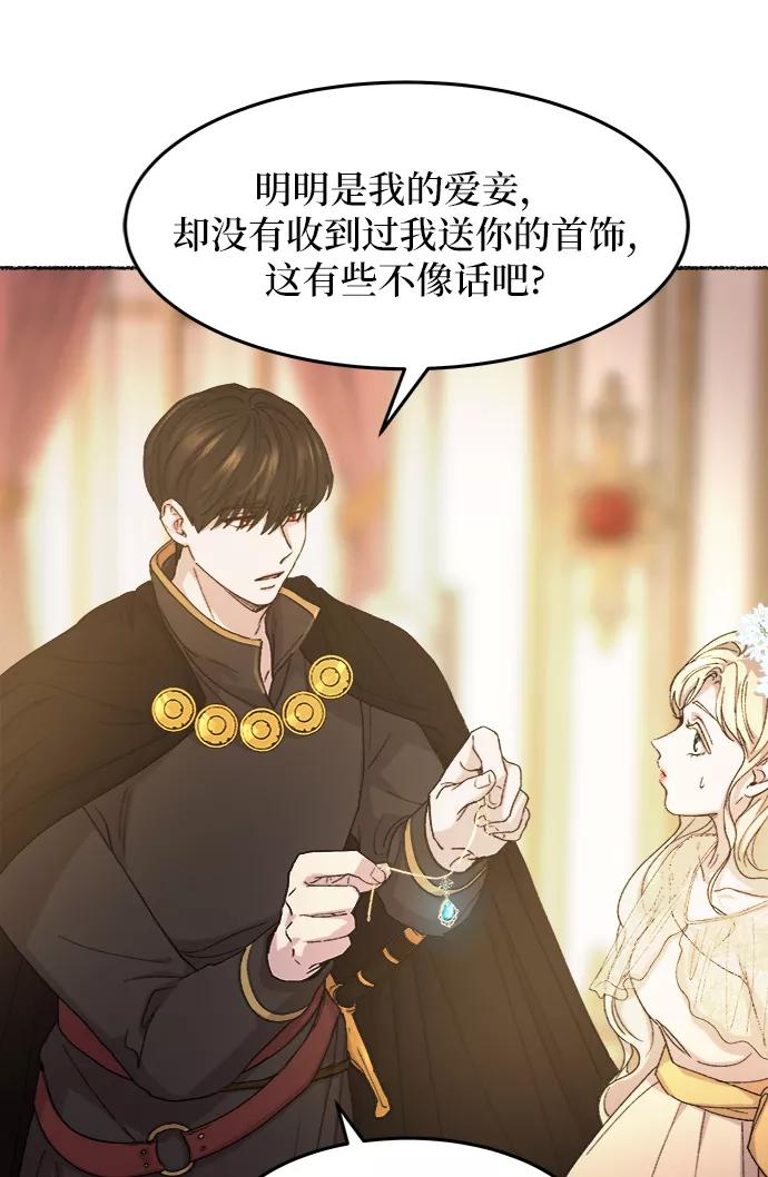废皇子的神祕爱人 第47话 谁都有秘密（4） 第27页