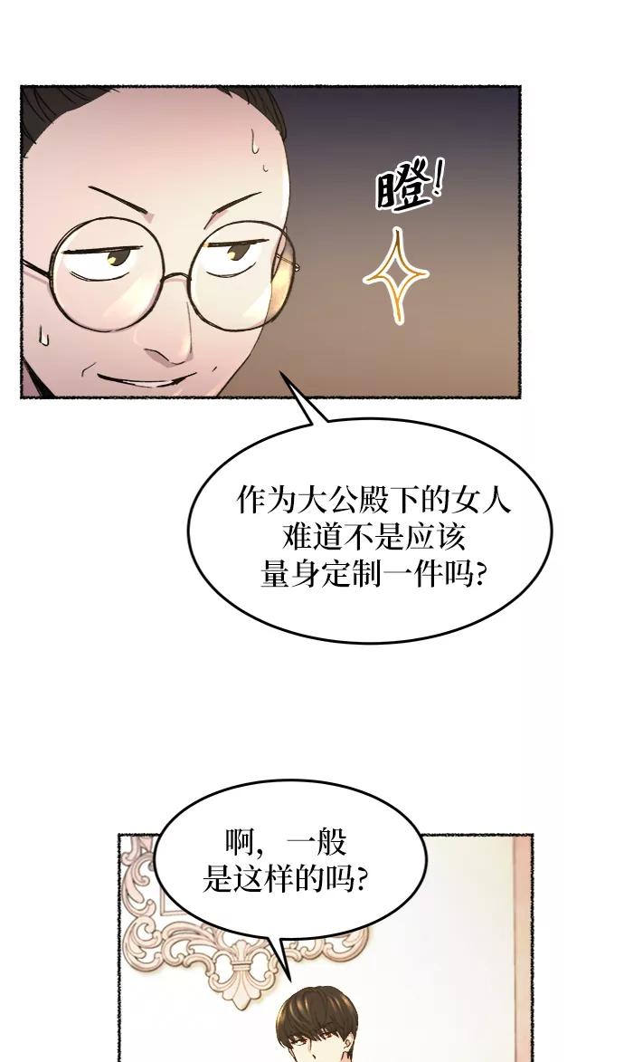 废皇子的神祕爱人 第47话 谁都有秘密（4） 第11页