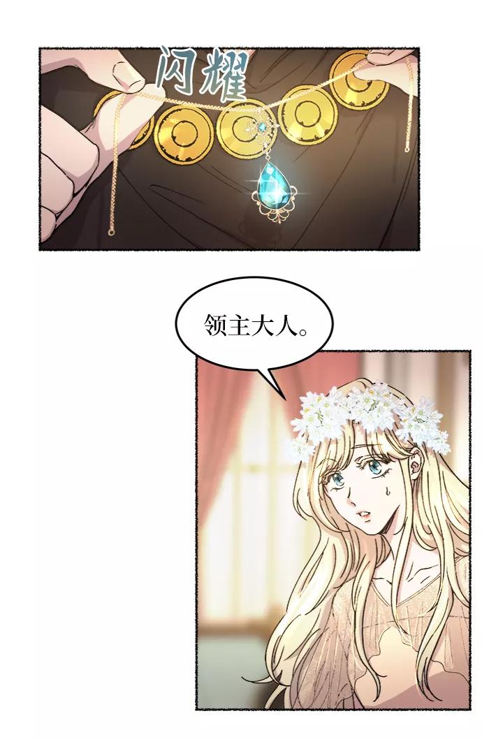 废皇子的神祕爱人 第47话 谁都有秘密（4） 第26页