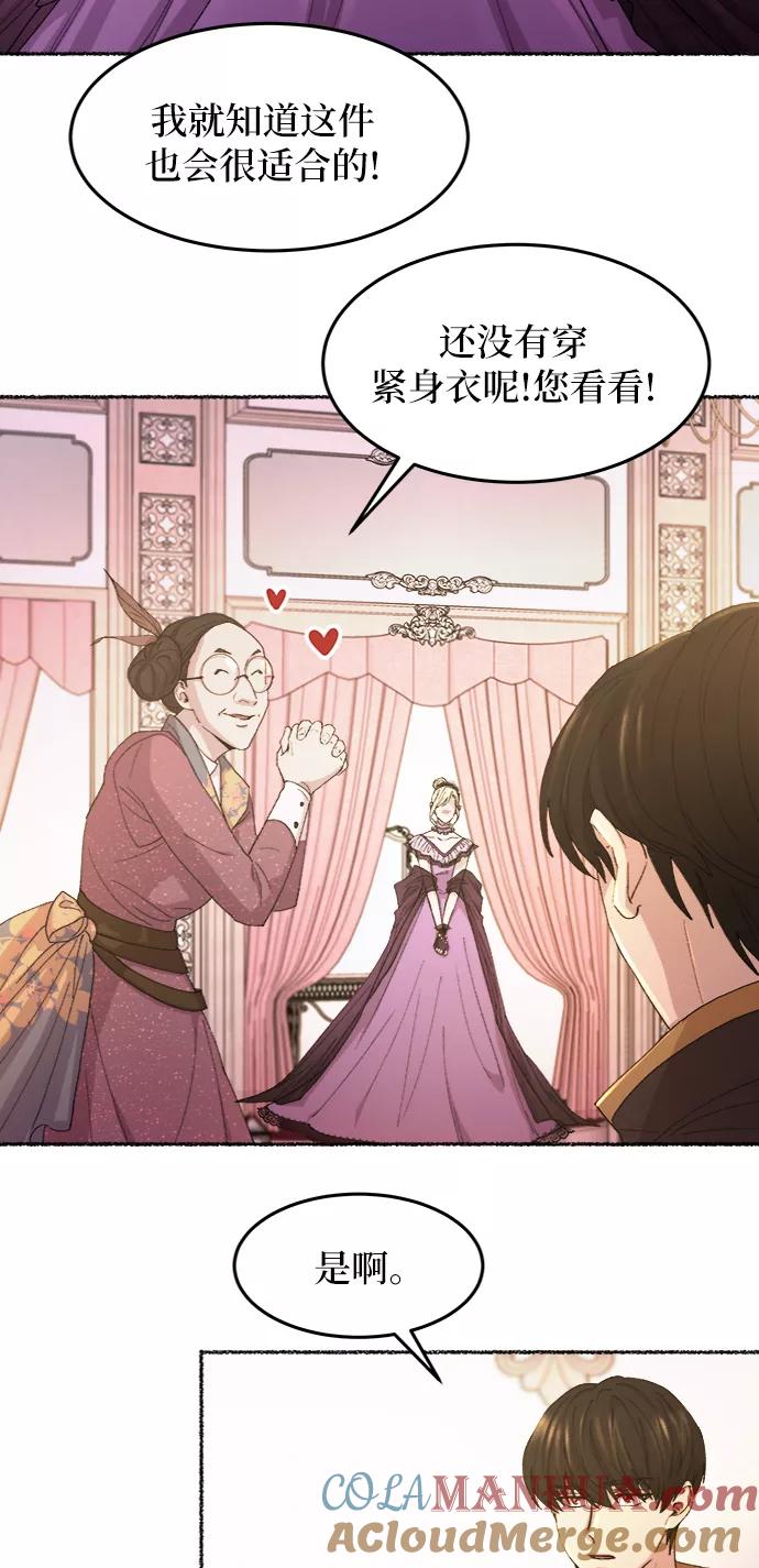 废皇子的神祕爱人 第47话 谁都有秘密（4） 第22页