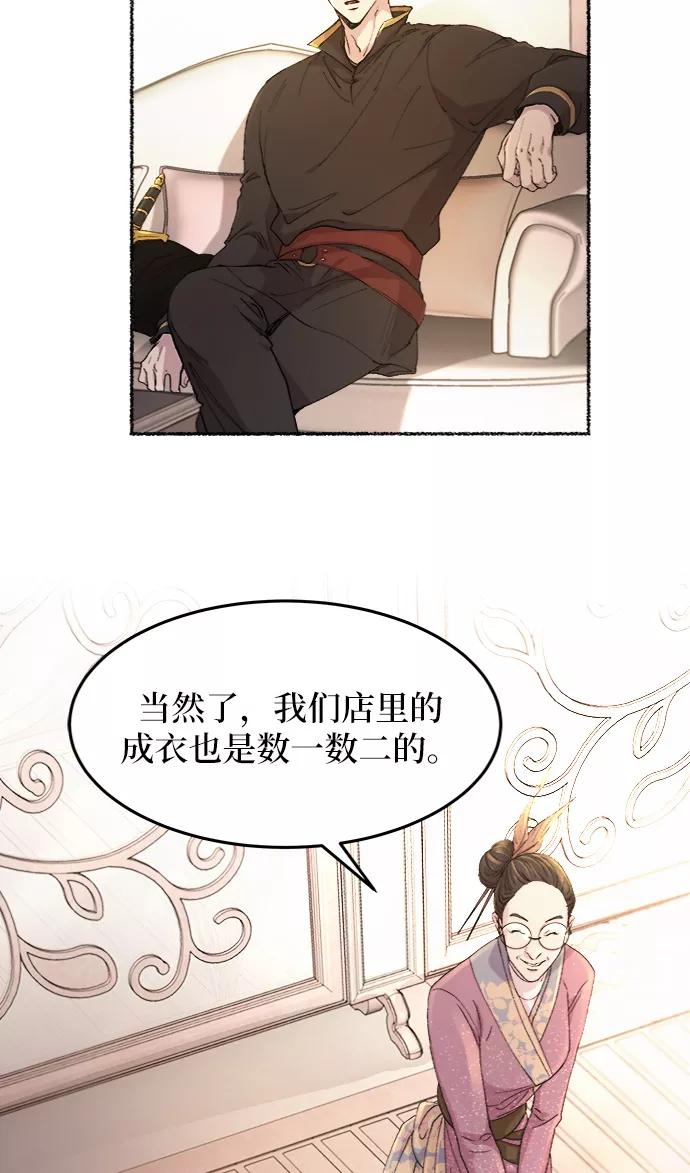 废皇子的神祕爱人 第47话 谁都有秘密（4） 第12页
