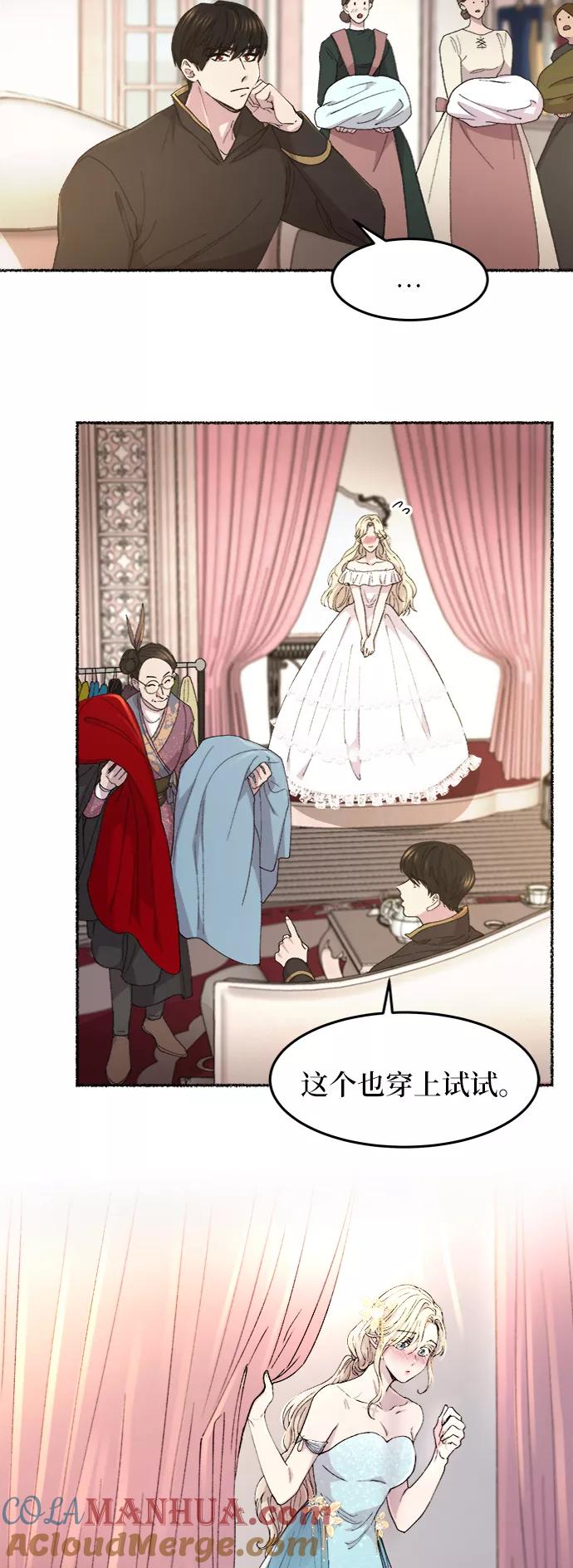 废皇子的神祕爱人 第47话 谁都有秘密（4） 第19页