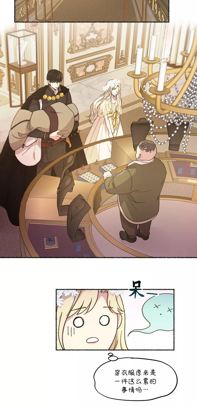 废皇子的神祕爱人 第47话 谁都有秘密（4） 第24页