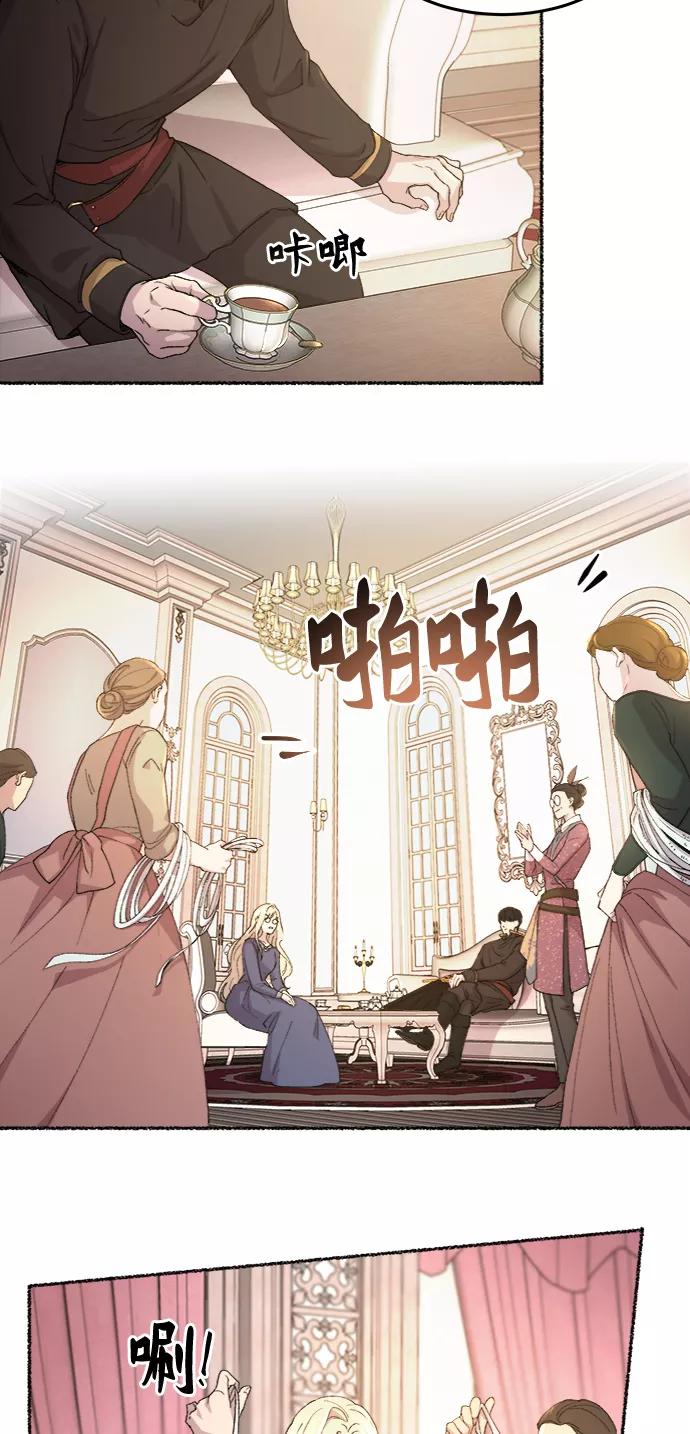 废皇子的神祕爱人 第47话 谁都有秘密（4） 第8页