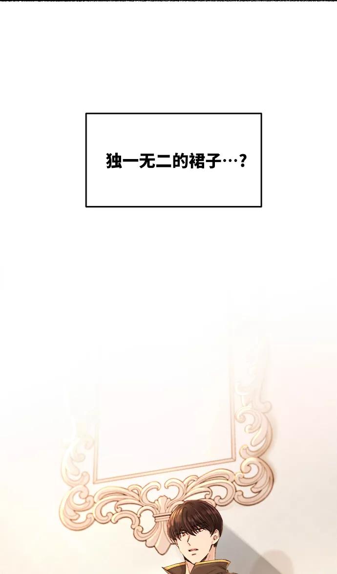 废皇子的神祕爱人 第47话 谁都有秘密（4） 第14页