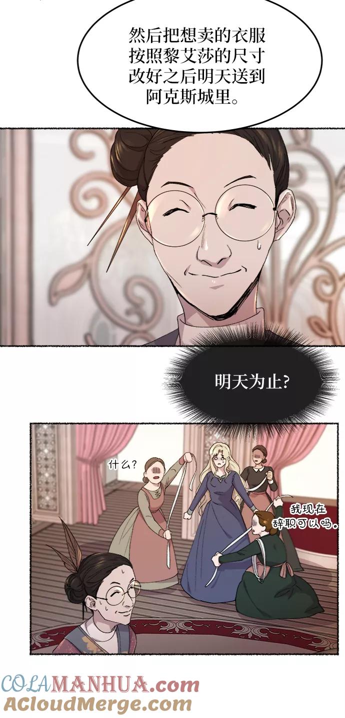 废皇子的神祕爱人 第47话 谁都有秘密（4） 第10页