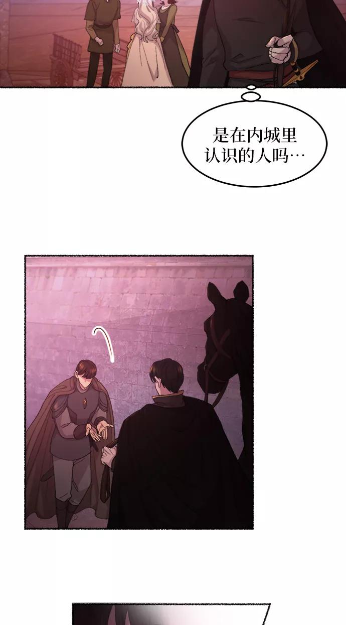 废皇子的神祕爱人 第47话 谁都有秘密（4） 第42页