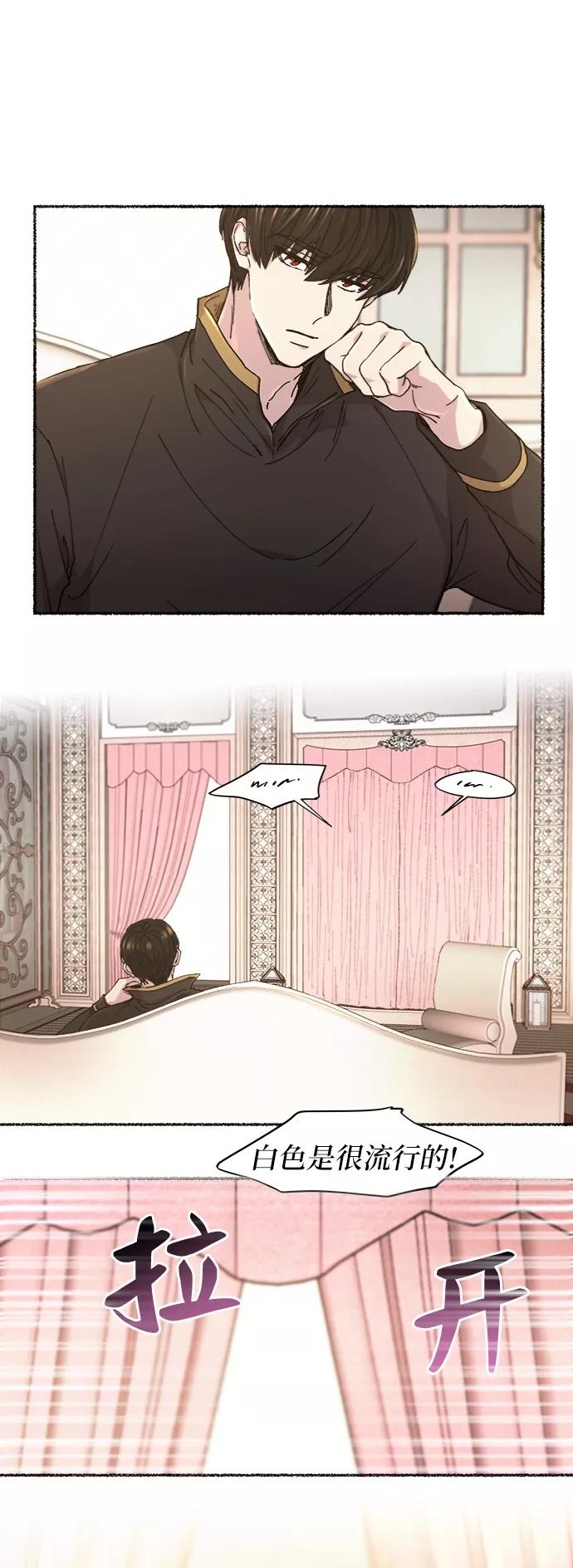 废皇子的神祕爱人 第47话 谁都有秘密（4） 第17页