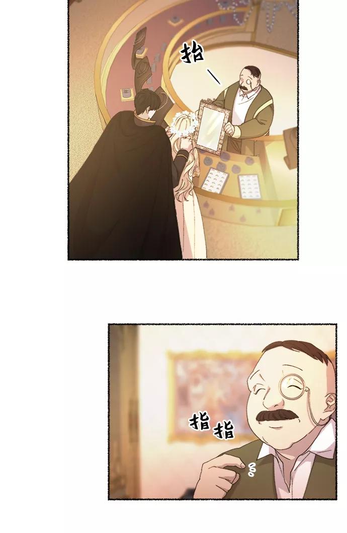 废皇子的神祕爱人 第47话 谁都有秘密（4） 第30页