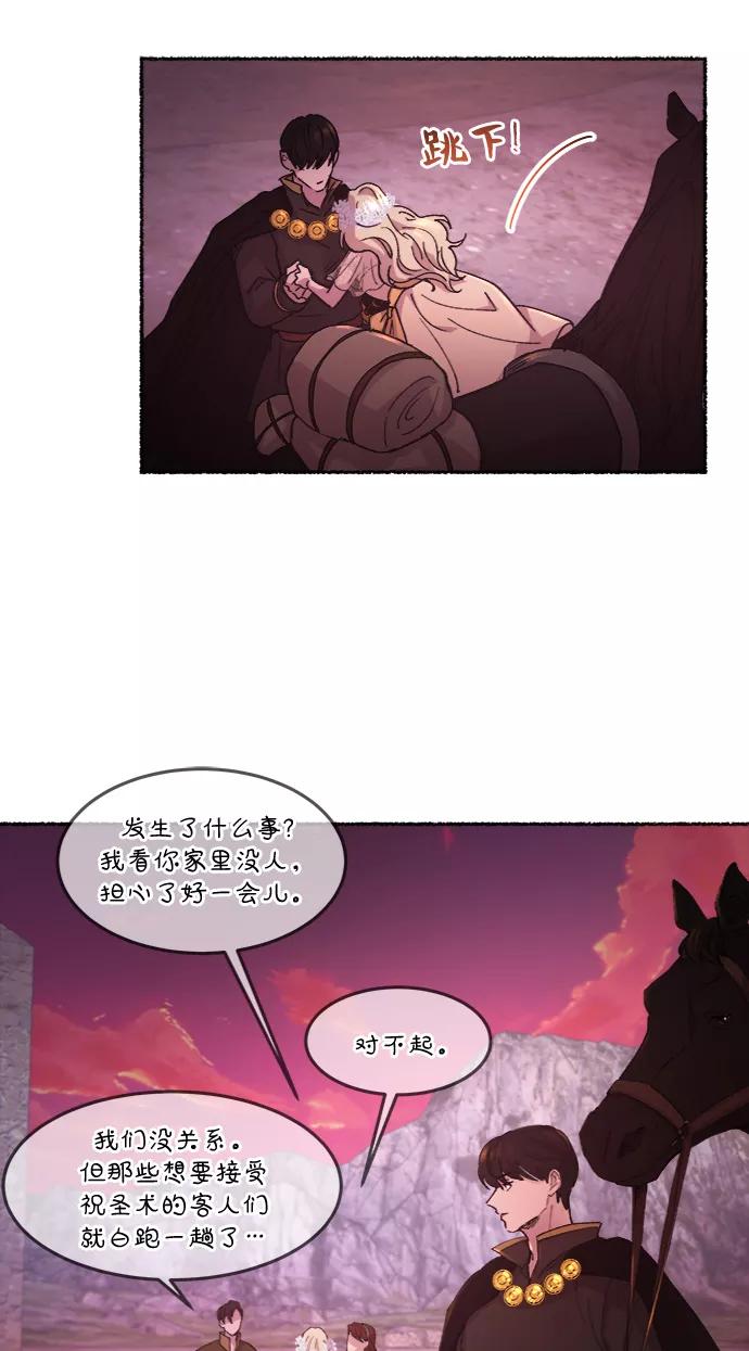 废皇子的神祕爱人 第47话 谁都有秘密（4） 第41页