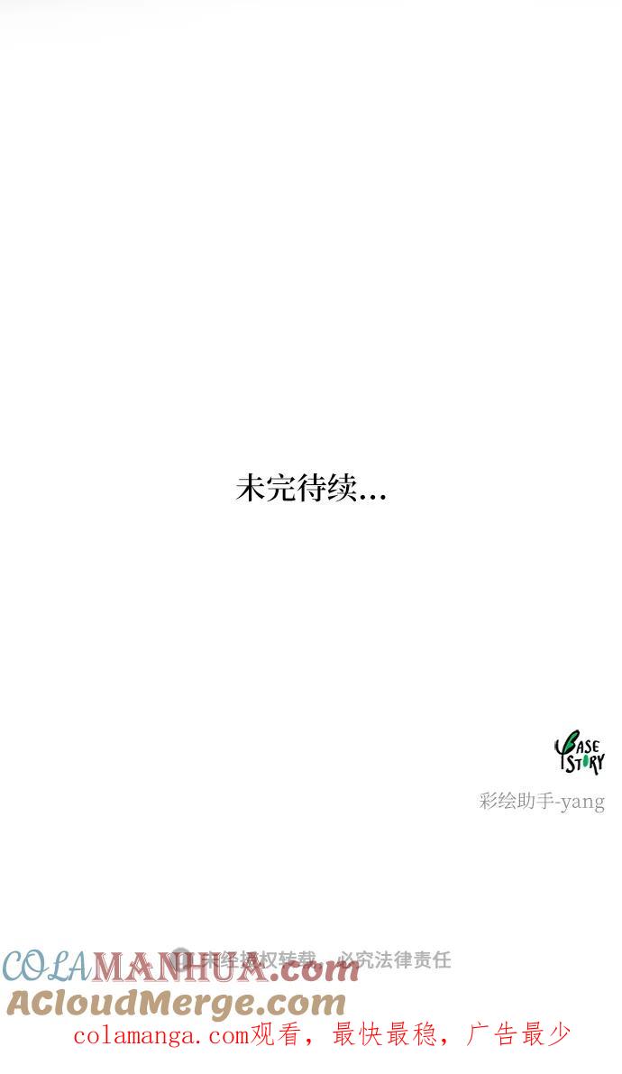 废皇子的神祕爱人 第47话 谁都有秘密（4） 第49页