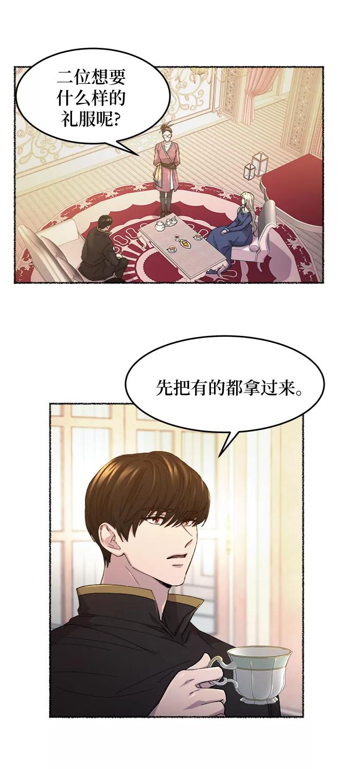 废皇子的神祕爱人 第47话 谁都有秘密（4） 第5页