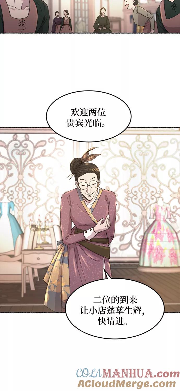 废皇子的神祕爱人 第47话 谁都有秘密（4） 第4页