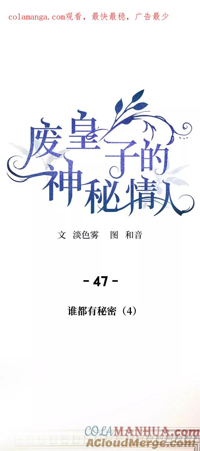 废皇子的神祕爱人 第47话 谁都有秘密（4） 第1页