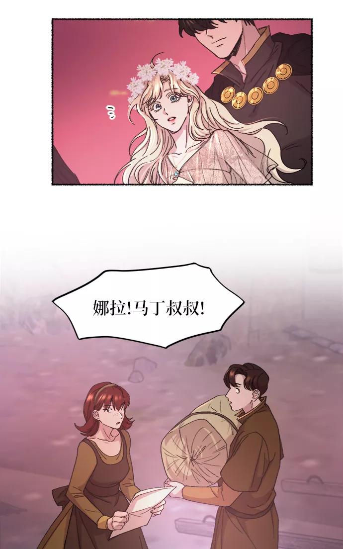 废皇子的神祕爱人 第47话 谁都有秘密（4） 第38页