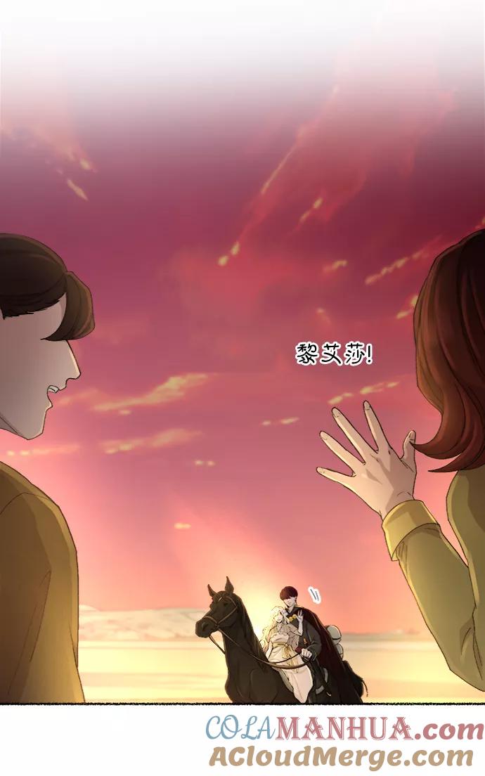 废皇子的神祕爱人 第47话 谁都有秘密（4） 第40页