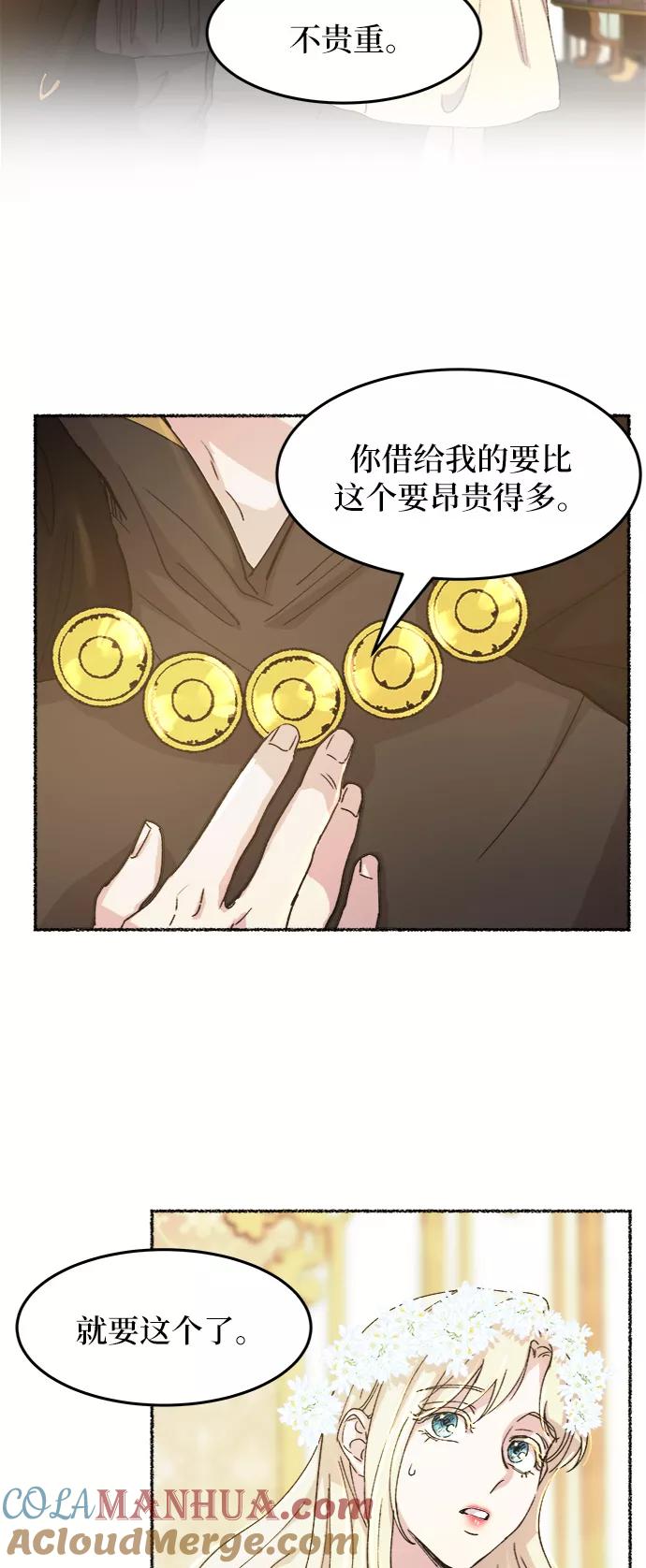 废皇子的神祕爱人 第47话 谁都有秘密（4） 第34页