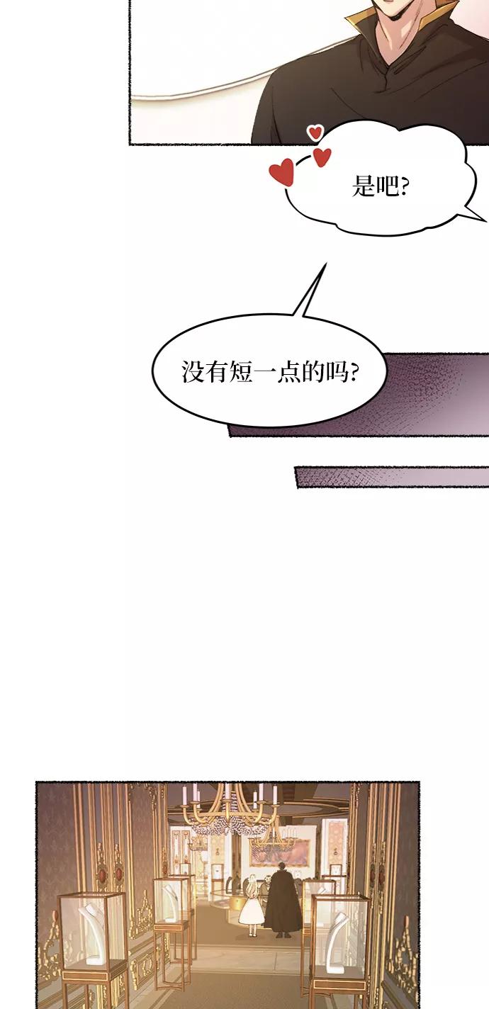 废皇子的神祕爱人 第47话 谁都有秘密（4） 第23页