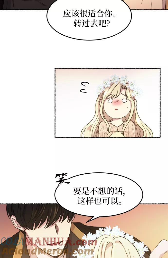 废皇子的神祕爱人 第47话 谁都有秘密（4） 第28页