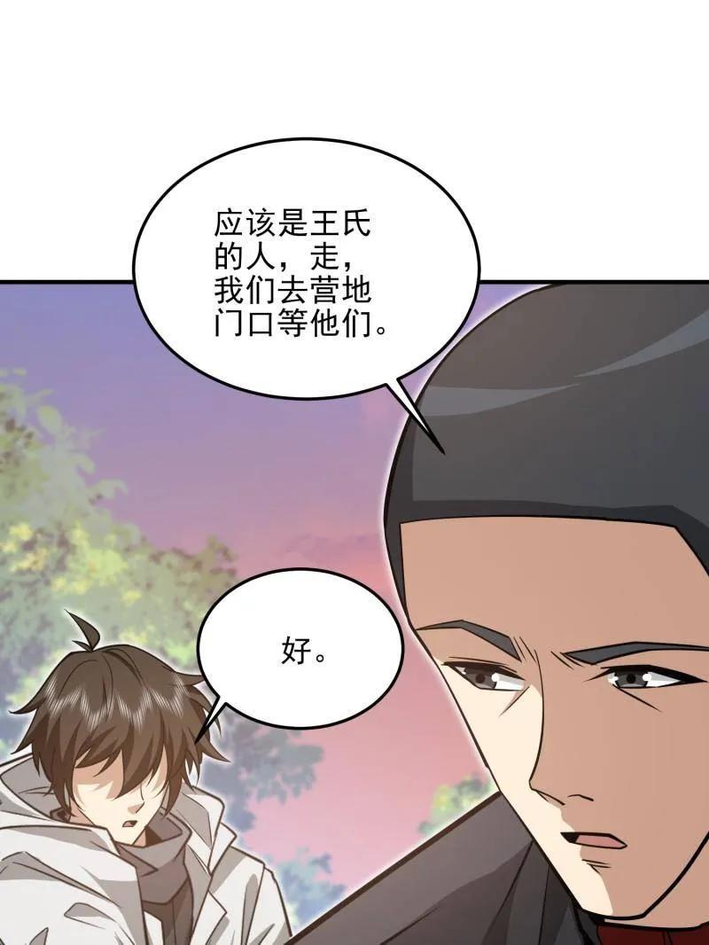 第一序列 第479话 478 七颗卫星 第50页